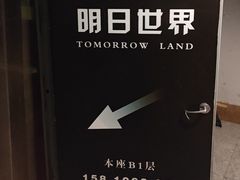 -明日世界密室轰趴·剧本桌游·箭馆团建(国贸店)
