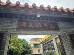 -周大娘牛乳(旧寨古村总店)