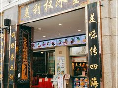 门面-太平馆西餐厅(北京路店)