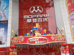 -摩登百货(岗顶店)