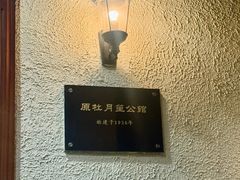 -老洋房花园饭店(绍兴路店)