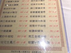 菜单-百乐潮州酒家(时代广场店)