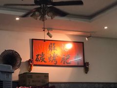 -旺记碳烤肥牛(总店)