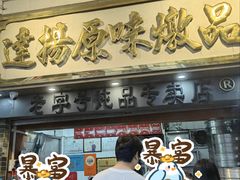 -達揚原味燉品(文明路店)