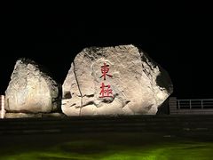 -东极岛景区