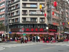 -飘香火锅(玉林西路店)