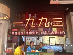 门面-三个渔夫·蒸汽海鲜(小白楼店)