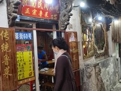 门面-老济南民间小吃·传统鲁菜(芙蓉街店)