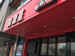 门面-肯德基(丰北路店)