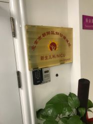 -北京市朝阳区妇幼保健院(南院区)