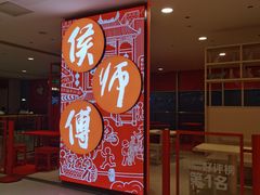 -侯师傅热炒店(印象城店)