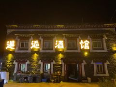 门面-小志家.鲜牦牛肉牛杂火锅野生菌汤锅