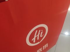-海底捞火锅(银泰中心店)
