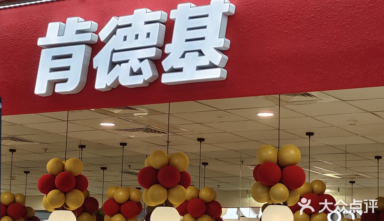 来肯德基吃早餐呀