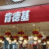 来肯德基吃早餐呀