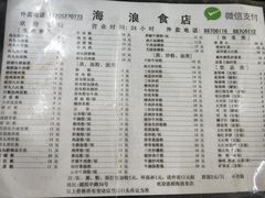 菜单-海浪食店(湖滨中路店)