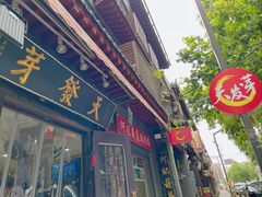 -天发芽·何记葫芦头泡馍·老字号(小南门店)