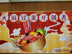 -冒菜西施·非遗冒菜(总店)