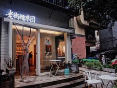 门面-正南齐北·老街糯米团(洪崖洞店)