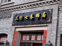 门面-延福橄榄(三坊七巷店)