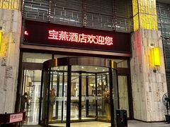 -宝燕壹号景观餐厅(龙盛国际商业广场店)