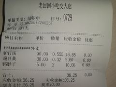 -老回回饺子馆(海洋馆店)