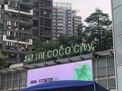 -深圳龙华星河COCO City(民治店)