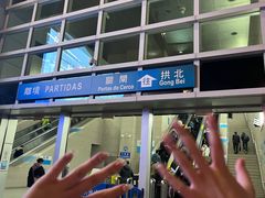 -珠海拱北口岸