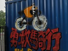 -兴安湖生态运动公园