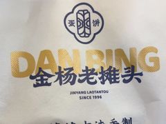 -金杨老摊头蛋饼(金口路店)