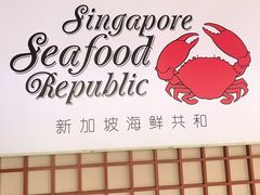 -新加坡海鲜共和(名胜世界圣淘沙海滨坊)