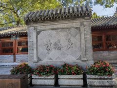 -宣南文化博物馆