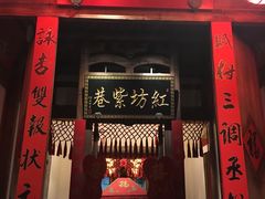 门面-文儒九号·闽菜馆(三坊七巷店)