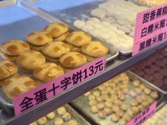 全蛋十字-纯心饼店(源溪店)