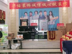 -华佑装饰集团(南海路店)