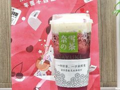 霸气芝士草莓-奈雪的茶(新天地广场PRO店)