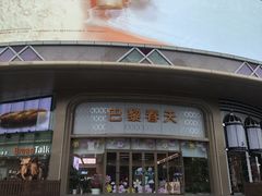 -巴黎春天(陕西路店)