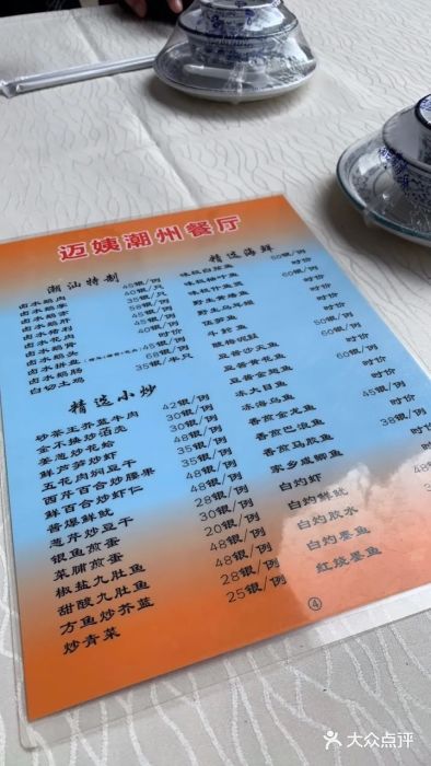 迈姨·潮州菜(麓湖公园店)图片