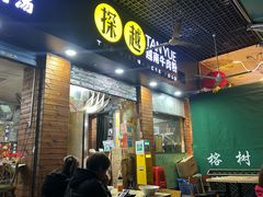 -探越越南牛肉粉(江南西分店)