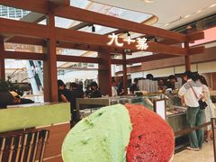 -九十葉·抹茶(南京·德基店)