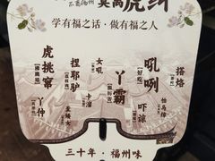 -老福洲·三十年福州味(斗东店)