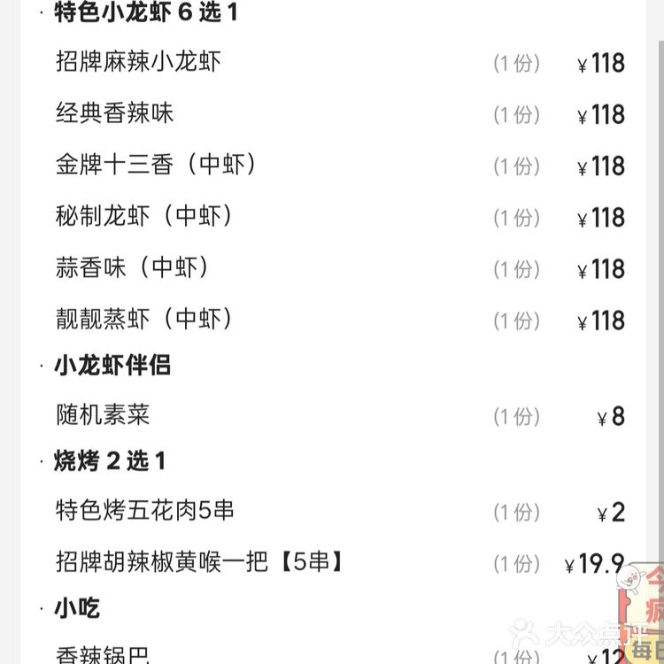 东郊记忆小龙虾2斤套餐37.5