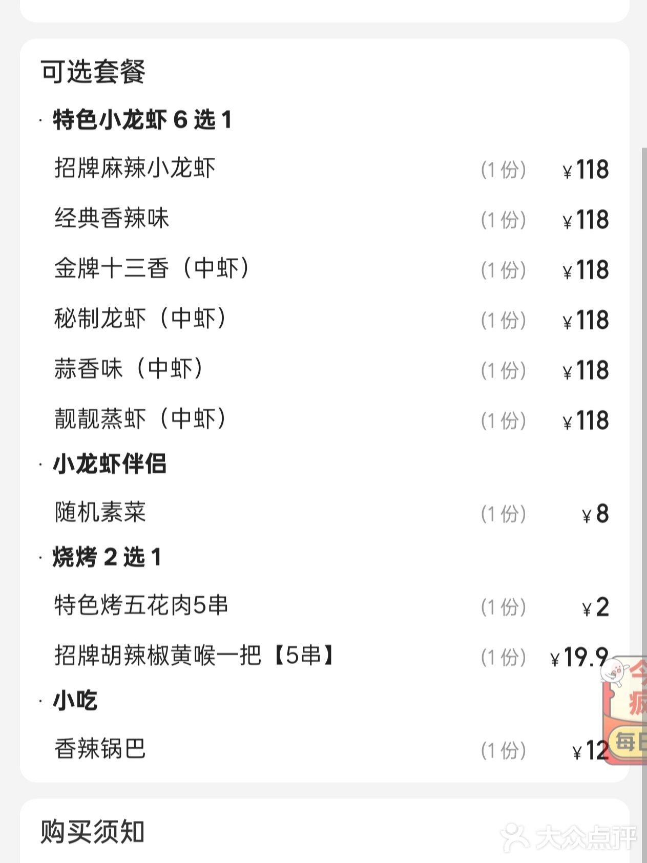 东郊记忆小龙虾2斤套餐37.5