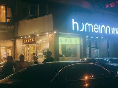 -南门涮肉(北洼路店)