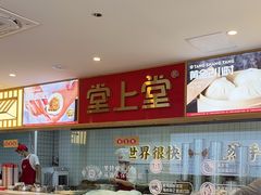 -堂上堂(益民街店)
