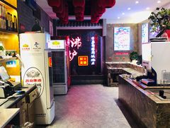 -沸炉重庆老火锅(军事博物馆店)