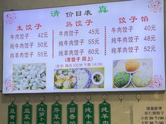 -马茹特色饺子馆