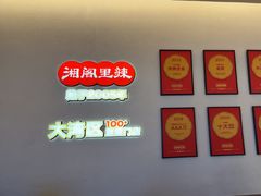 -湘阁里辣(南岭购物广场店)