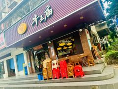-牛王庙(龙华花园店)