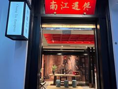 -馋遇江南·精致湖景雅宴(东方之门店)